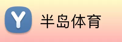 半岛体育 Logo